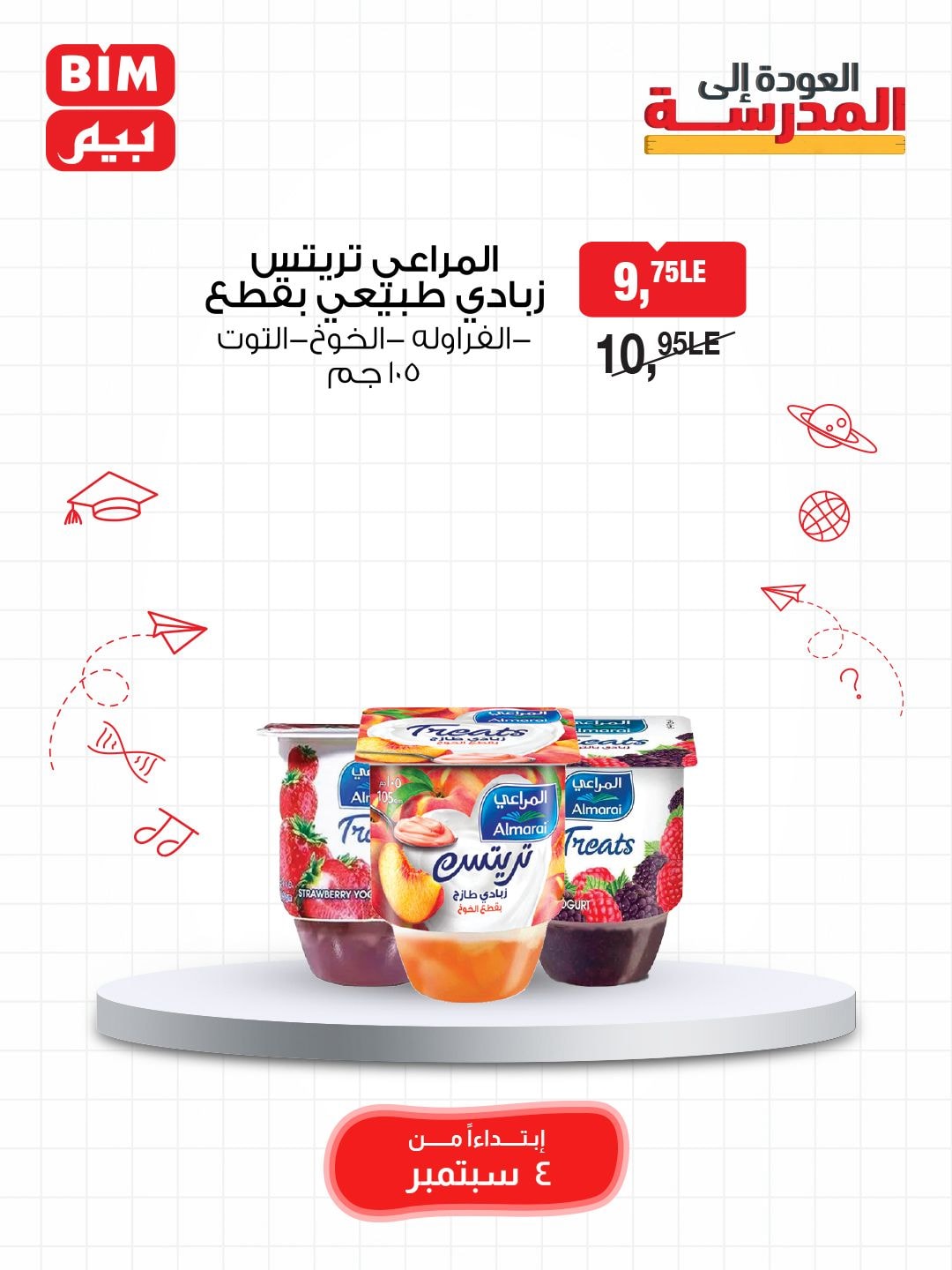 bim offers from 3sep to 7sep 2025 عروض بيم من 3 سبتمبر حتى 7 سبتمبر 2025 صفحة رقم 16